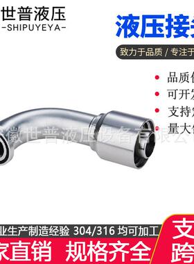 扣压接头87691Y高压油管一体式软管接头90°SAE法兰6000PSI
