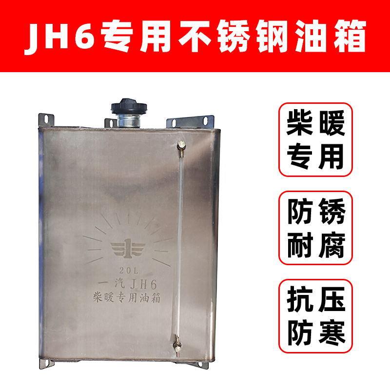 解放JH6柴暖不锈钢加厚油箱驻车加热器空暖气暖通用式副油箱外挂