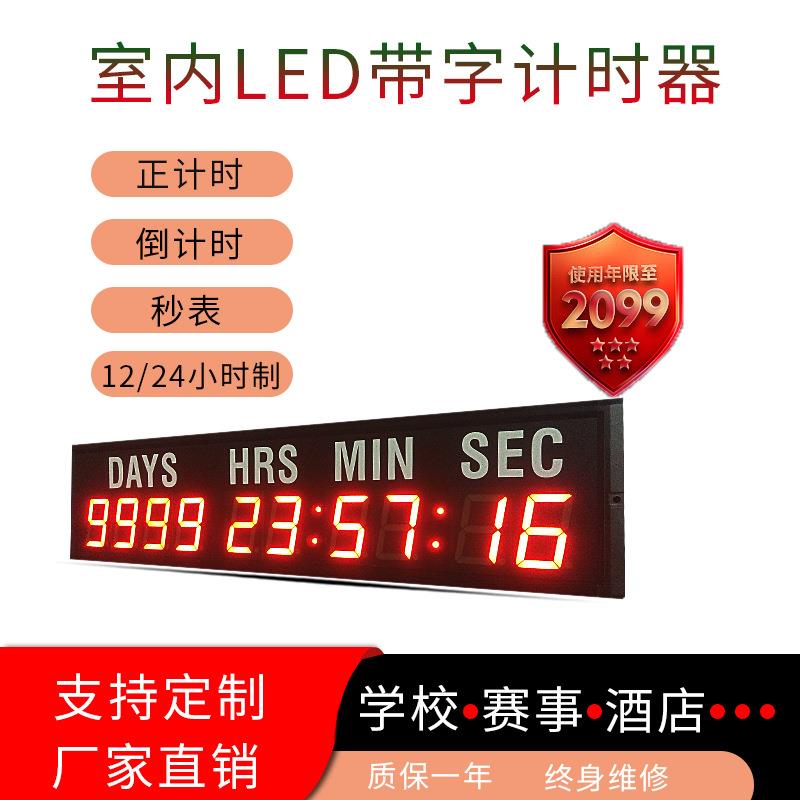 [正倒计时]厂家鸿浩供应LED显示屏实验室顺倒计时2.3英寸10位红色