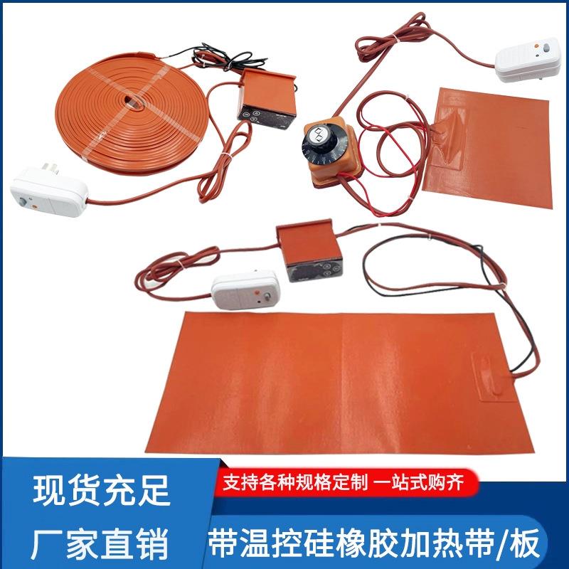硅橡胶加热板带温控可调温电热板手机平板拆屏宝加热发热垫3D打印