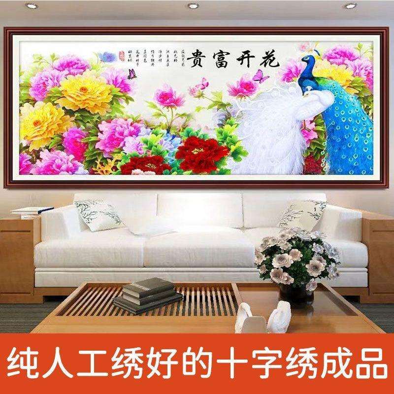 绣好的纯手工十字绣成品花开富贵孔雀图吉祥富贵客厅画不带框