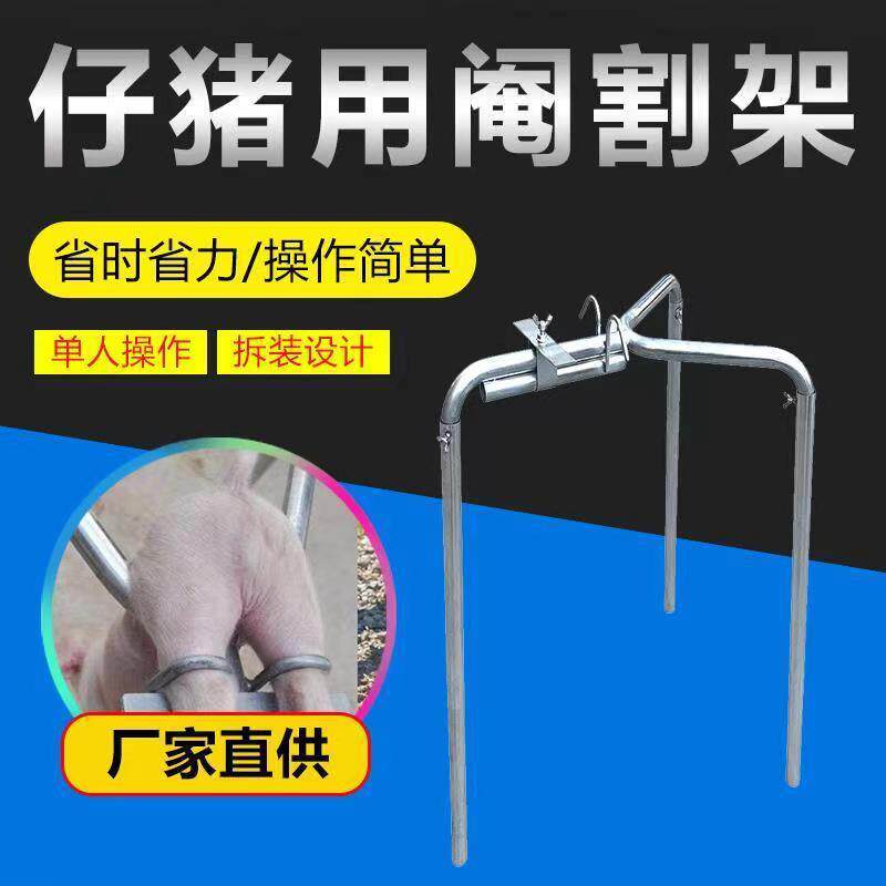 阉割固定架小猪三角阉猪台仔猪阉割架钢管阉猪架阉割器