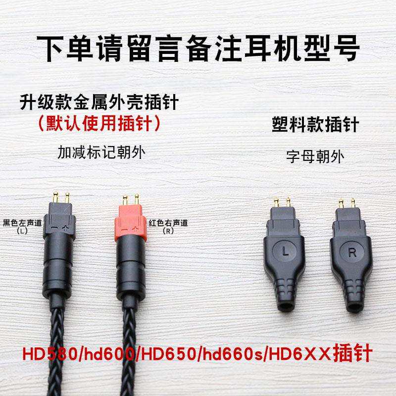 16股加粗 hd600 HD650 HD700 hd660s HD660S2 4.4平衡线 升级线