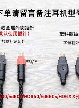 16股加粗 hd600 HD650 HD700 hd660s HD660S2 4.4平衡线 升级线