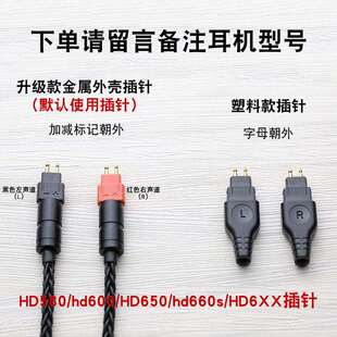 16股加粗 hd600 HD650 HD700 hd660s HD660S2 4.4平衡线 升级线