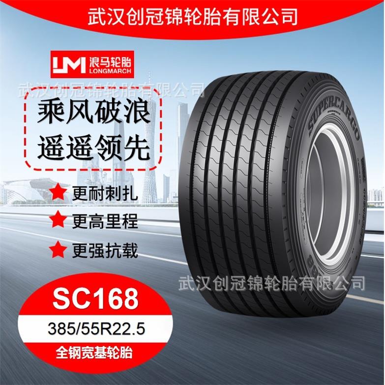 朝阳浪马轮胎 385/55R22.5SC168 途顺全钢丝 宽基轮胎耐用