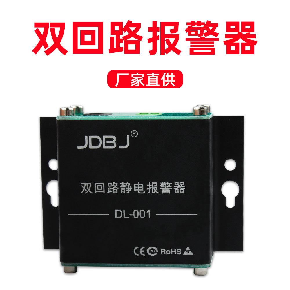 双回路静电环报警器DL-01 防静电手腕带监测设备免调试信号可外接