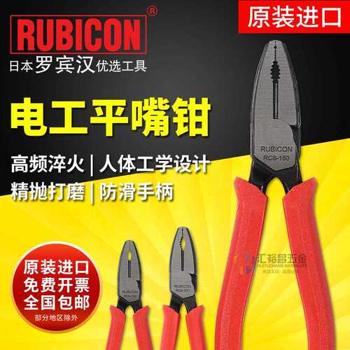 罗宾汉RUBICON RCS-150/200进口老虎钳电工钳平咀钳6寸8寸钢丝钳