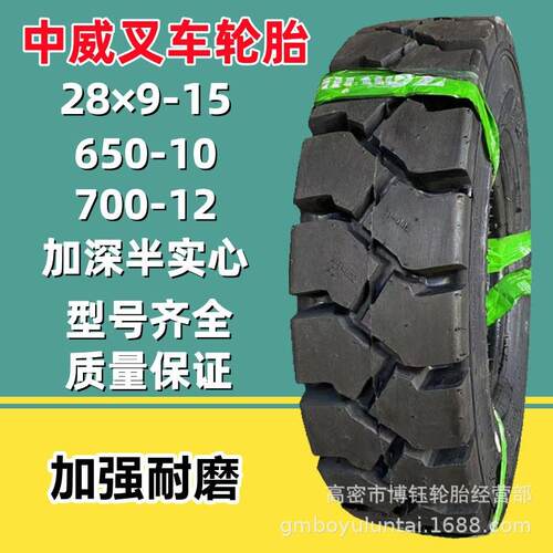 供应中威650-10 700-12 825-15充气叉车半实心轮胎 加厚耐磨14层