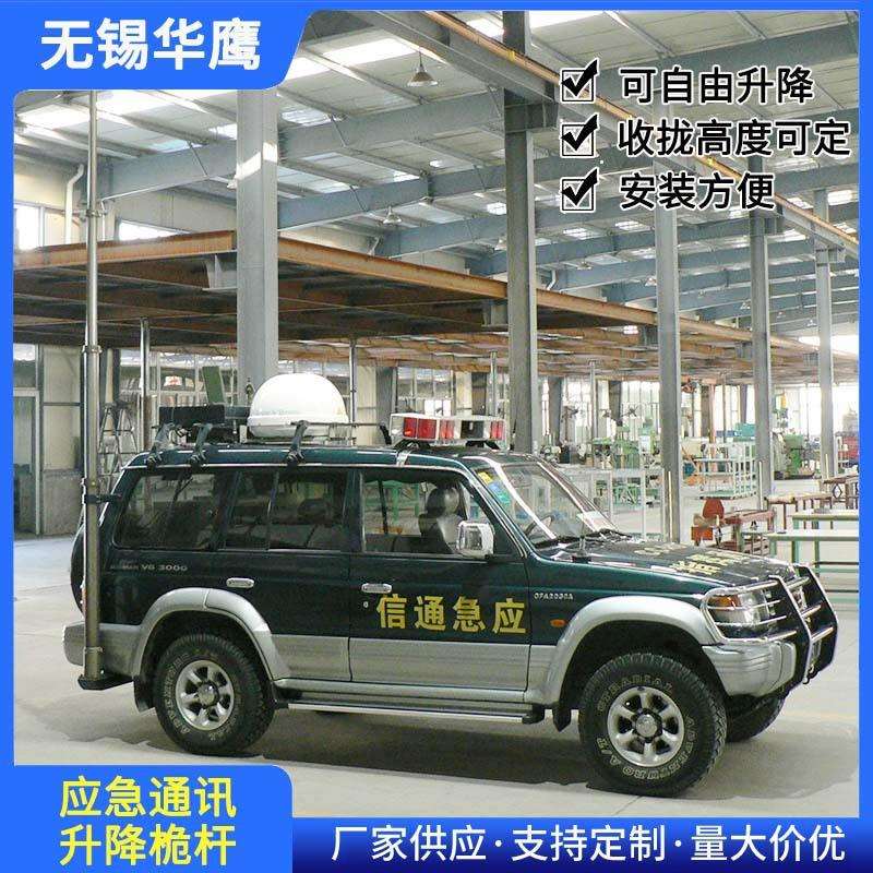 应急通讯升降桅杆 小型车载通讯升降杆移动通讯升降杆 气动升降杆