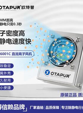 欧特普微型直流离子风机 迷你型离子风扇OT6001C半导体除静电风机