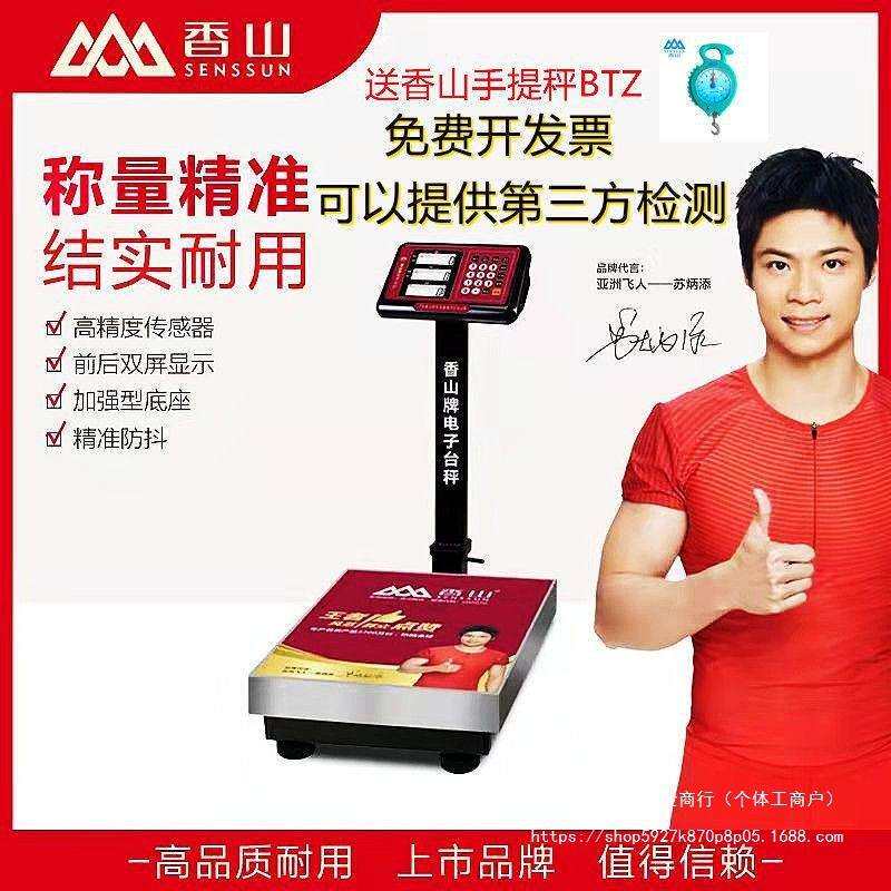 香山电子秤150公斤计价电子称台秤折叠快递落地称防水粮食秤其它