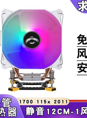 12代cpu散热风扇4线/PWM风冷4铜管台式机2011CPU风扇12cm静音1151