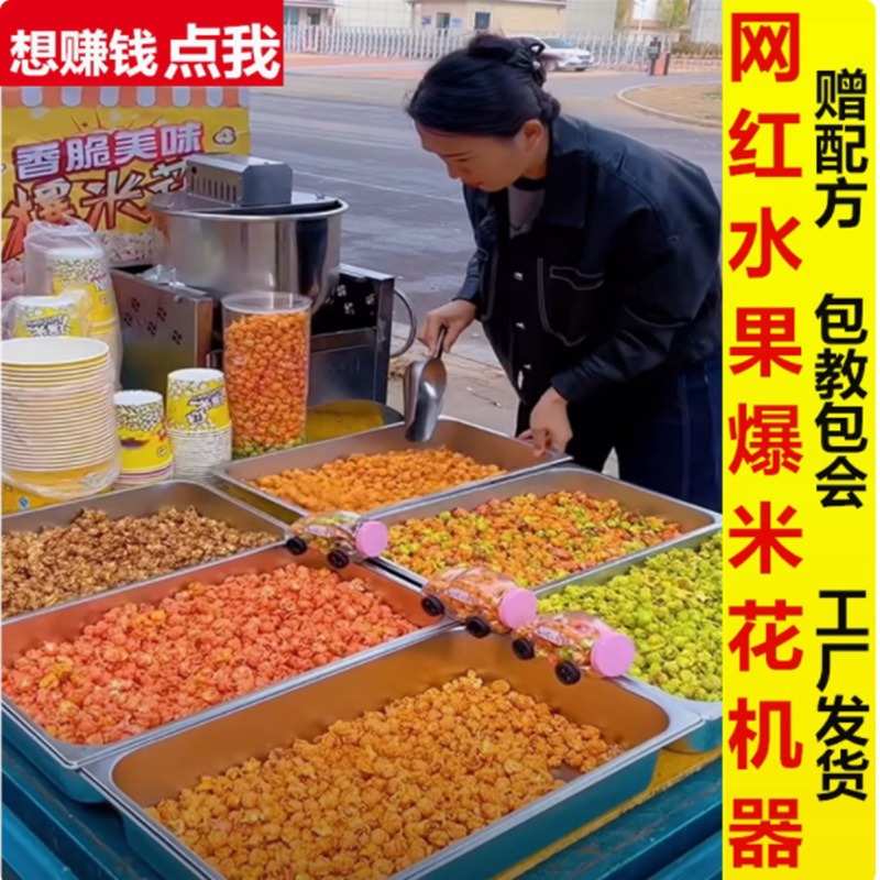 流动摆摊奶油爆米花机玉米爆花机水果味爆米花机设备