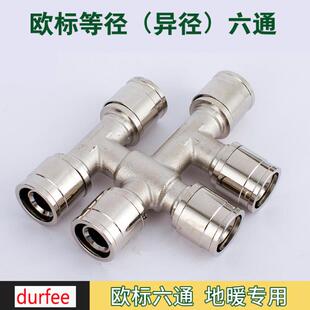 铝塑管配件滑紧式地暖六通接头 等径异径三通六通直接全铜接头
