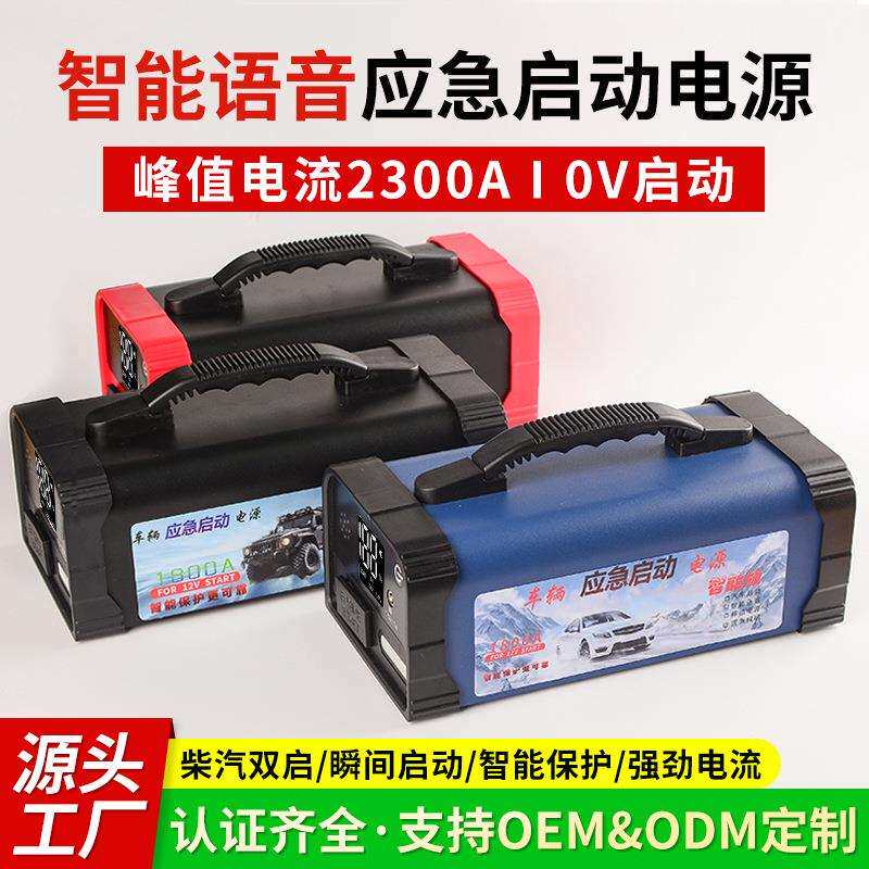智能语音汽车应急启动电源32000mAh大容量启动电流1800A电瓶搭电