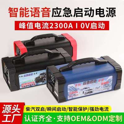 智能语音汽车应急启动电源32000mAh大容量启动电流1800A电瓶搭电