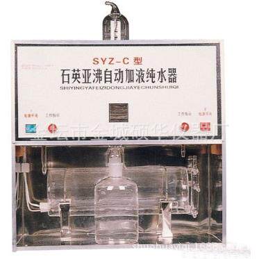 石英蒸馏水器SYZ-C石英亚沸高纯水蒸馏水器自动加液