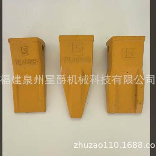 泉州龙工50850H铲车斗齿铲齿齿根铲尖 斗齿 72A0005 72A0002