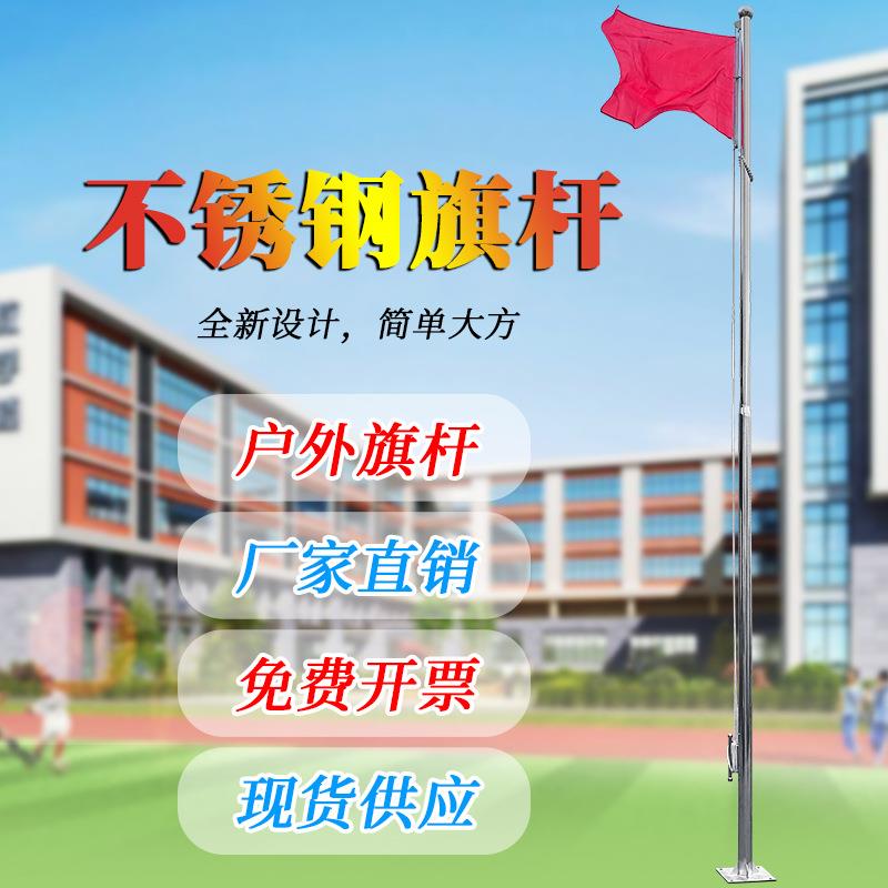 本尚不锈钢旗杆学校企业工地9米12米户外不锈钢升降国旗杆