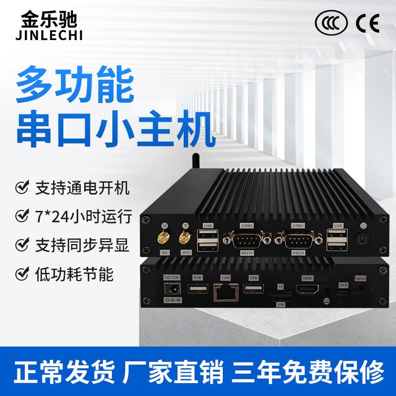 工控小主机安卓RK3288无纸化会议支持4K视频嵌入式4G迷你电脑主机