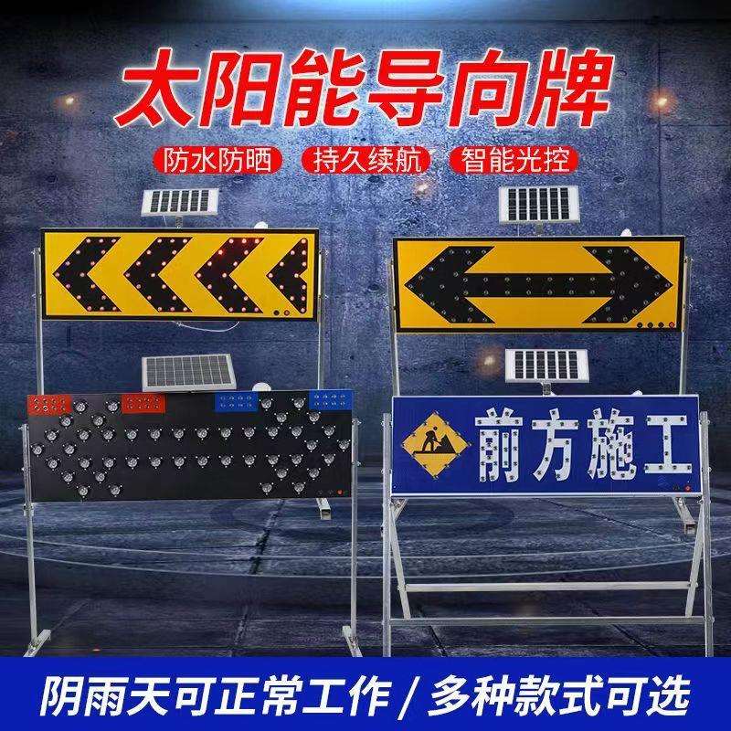 太阳能导向牌箭头灯施工牌交通爆闪灯指示牌电子导向闪灯牌警示牌