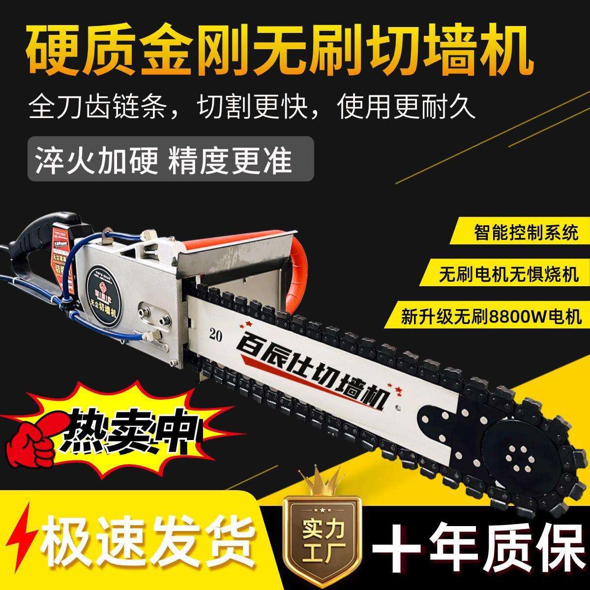 无刷切墙机墙体切割砖手提款多功能大功率切墙机链条混泥土