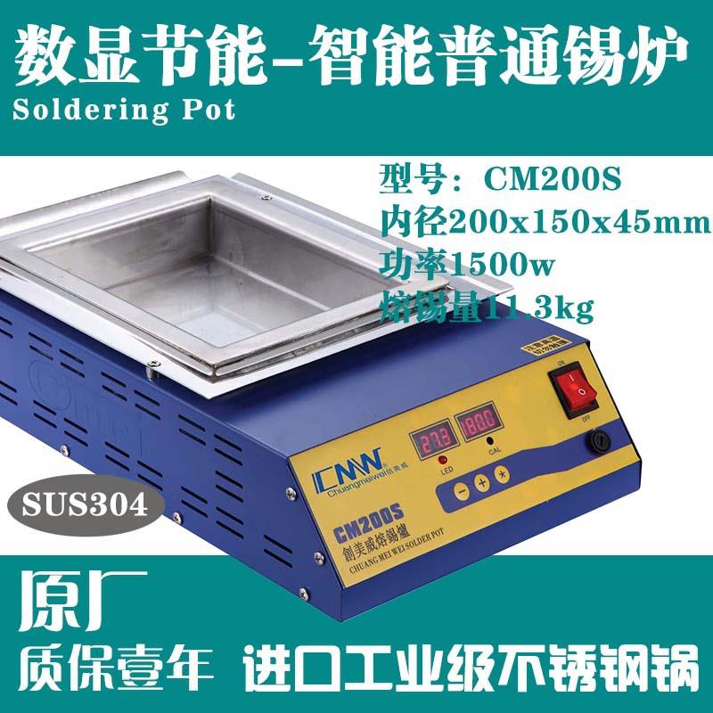 普通CM-200s 200x150x45不锈钢创美威原厂锡炉人手工浸焊锡1500W