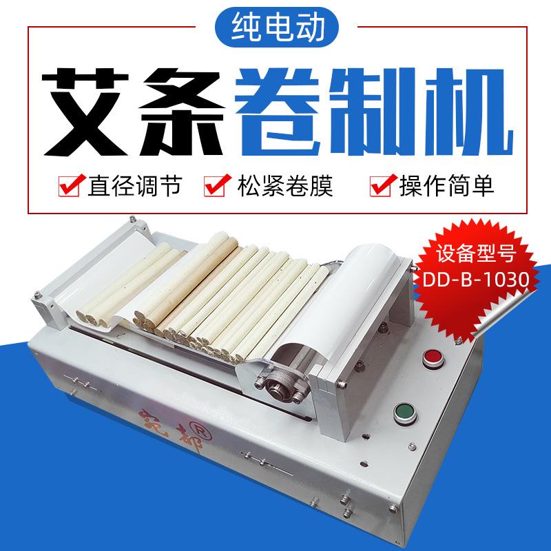 手动艾条卷制机 10-30mm卷艾条机粗细艾绒艾机电动卷艾条机
