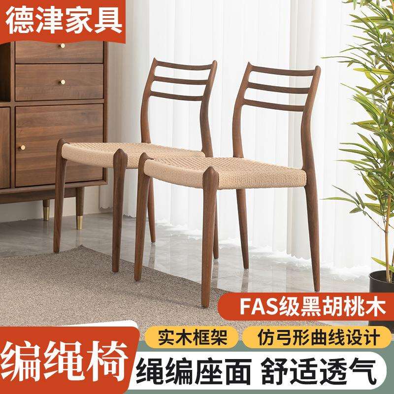 编绳椅中式黑胡桃木编织餐椅实木靠背椅小户型书桌椅中古梳妆椅子