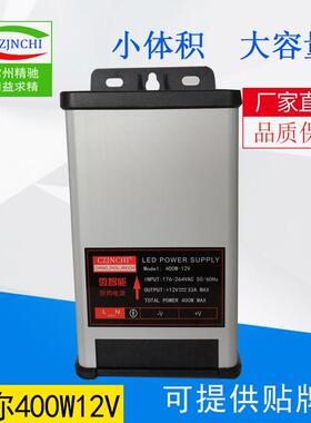 户外12V33A400Wled power supply防雨开关电源模组发光字直流电源