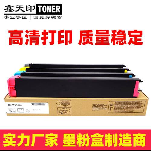 适用夏普C2522R粉盒BP-CT30碳粉硒鼓彩色墨粉非原装Sharp墨盒2522