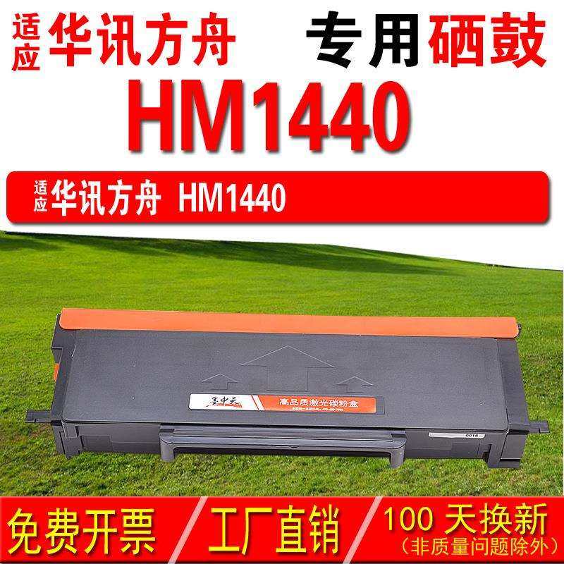 适用华讯方舟 HM1440 粉盒 成像鼓 硒鼓 碳粉盒 晒鼓,玩具/童车/益智/积木/模型,毛绒/玩偶/公仔/布艺类玩具,淘宝优惠券,粉丝福利购,淘宝优惠卷