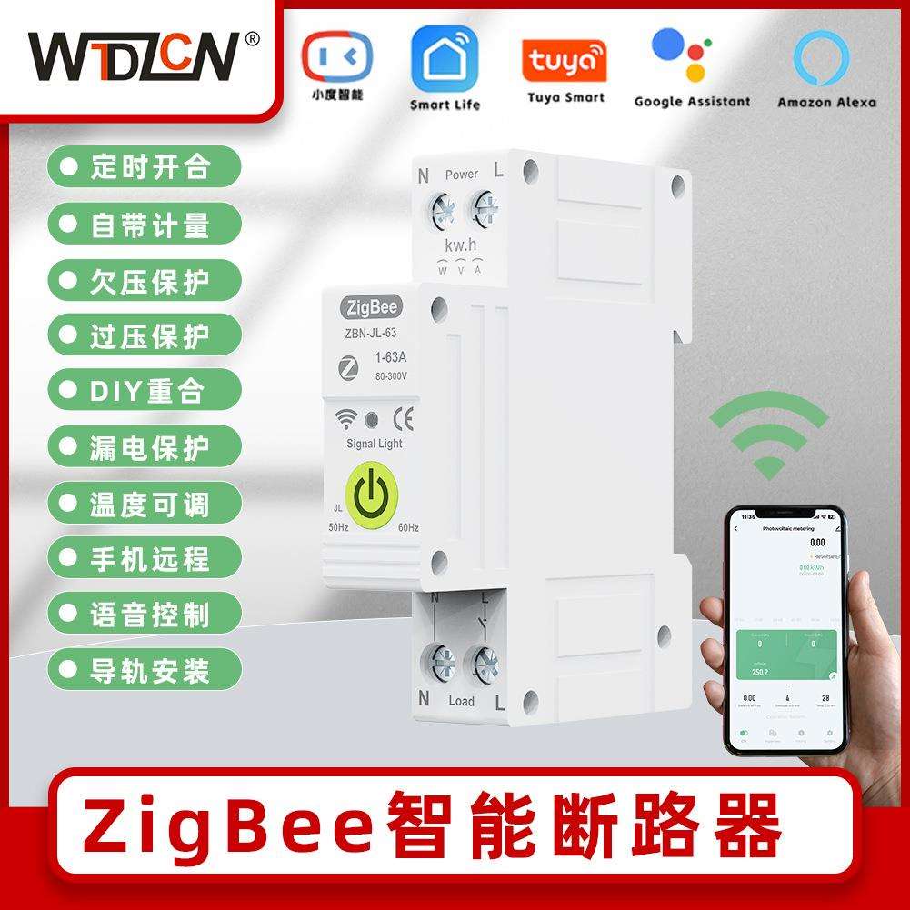 TUYA ZigBee智能小型断路器远程开关控制语音联网操作手机APP连接