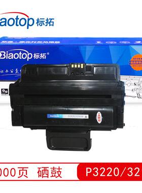 标拓3210/3220/106R01500硒鼓适用施乐WC3210/WC_3220打印机