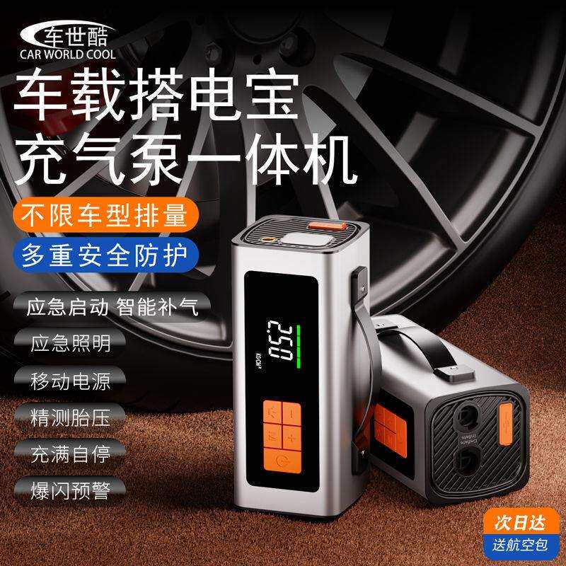 汽车应急启动电源充气一体机电瓶紧急充电搭电宝多功能强启动器