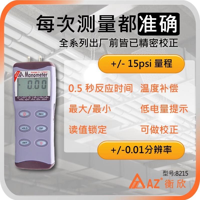 AZ8215高精度电子压差表数显压力表压力计负压表微压差计