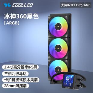 酷里奥冰神360水冷cpu散热器LCD自定义屏幕一体式拼接积木风扇