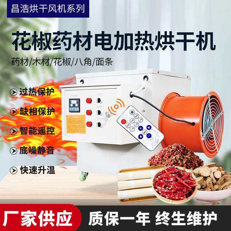 小型烘干房电加热烘干设备艾草金银花八角花椒豆角茉莉花笋烘干机