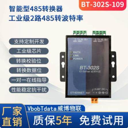 RS232RS485波特率转换器 数据透传RS485转RS485 支持不同波特率