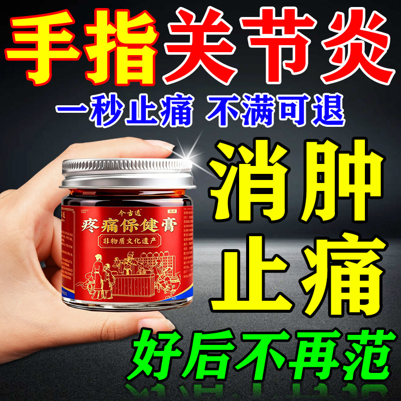 手指骨关节炎肿大】800%包冶好
