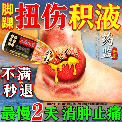 医用治疗脚踝凝胶】北京同仁堂