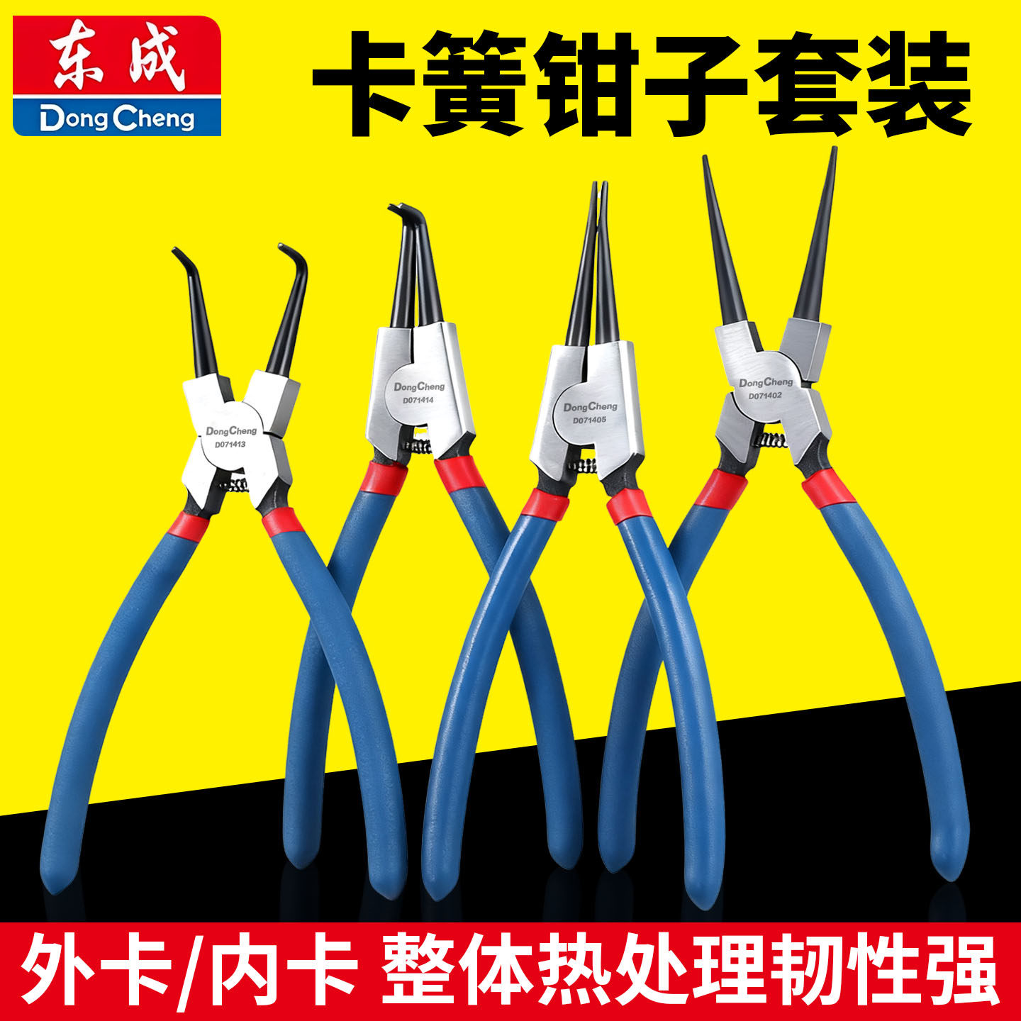东成卡簧钳子套装内外两用图片