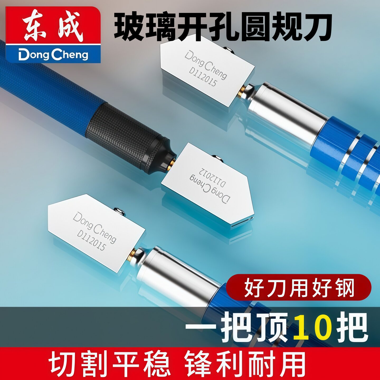 东成金刚石玻璃瓷砖切割刀图片