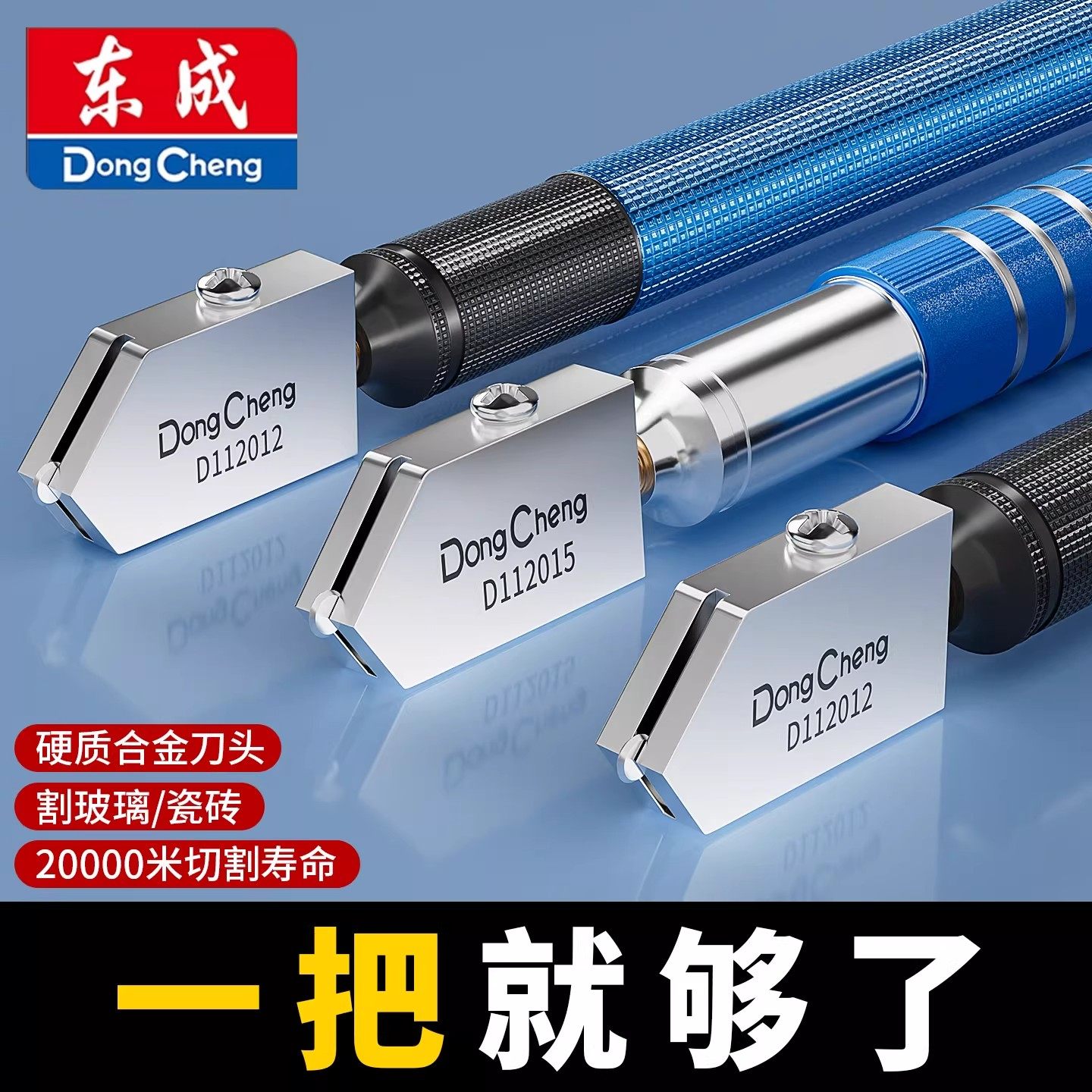 东成玻璃刀金刚石割划玻璃专用刀家用地瓷砖切割神器划刀头开界器
