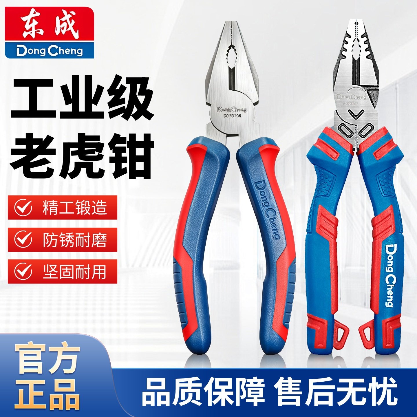 东成老虎钳工业级钢丝钳高硬度多功能省力钳子大全家用电工专用