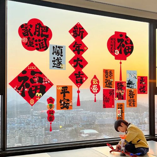 2025蛇年福字过年装饰s玻璃贴静电贴窗花门贴春节元旦客厅窗户布