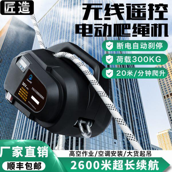 充电式爬绳机电动上升器空调外机吊装神器高空作业自动吊机电葫芦