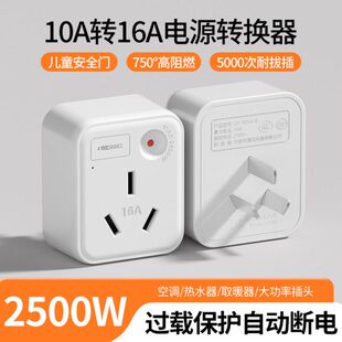 10a转16a空调插座转换器多功能16安插头转换器大功率三孔专用插排