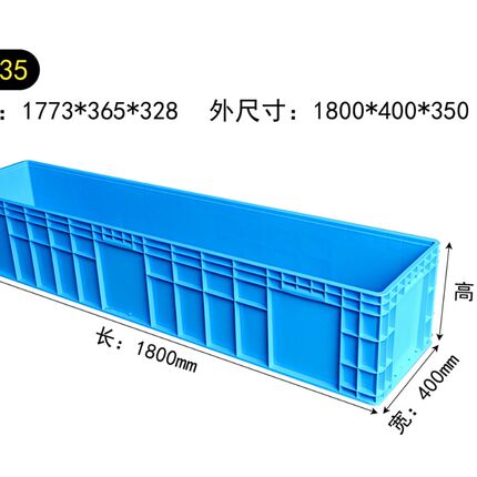 EU18435塑料周转箱1800*4z00*350mm加厚物流箱五金盒储物胶箱